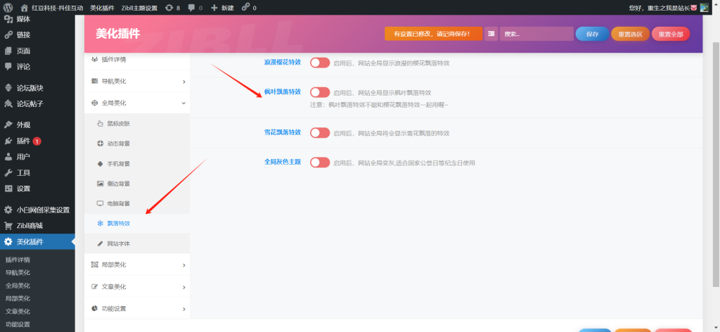 图片[16]-网创知识付费系统子比主题 管理后台展示-红豆科技-抖佳互动