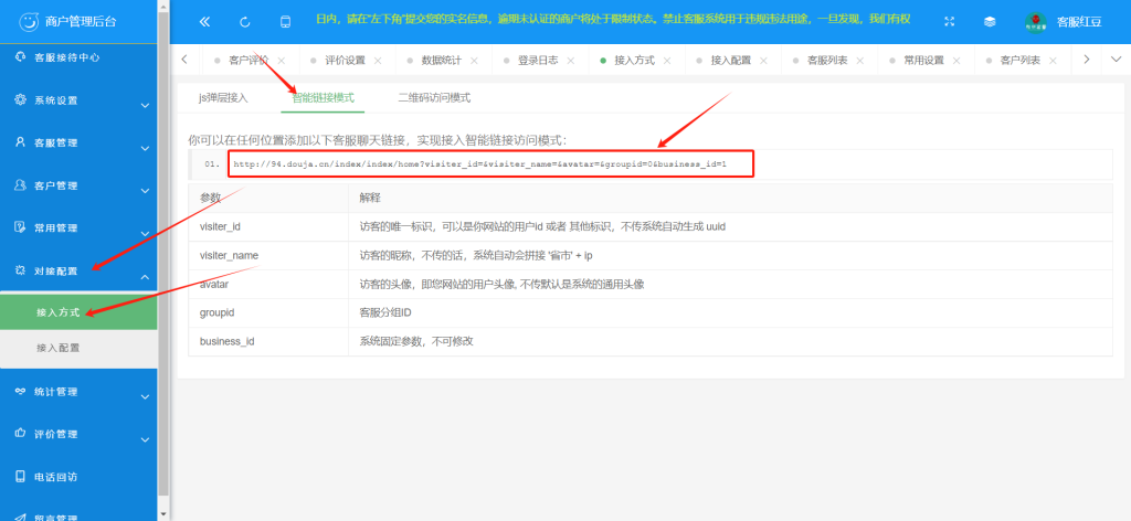图片[2]-企业级3.8在线客服系统对话&管理后台展示-红豆科技-抖佳互动