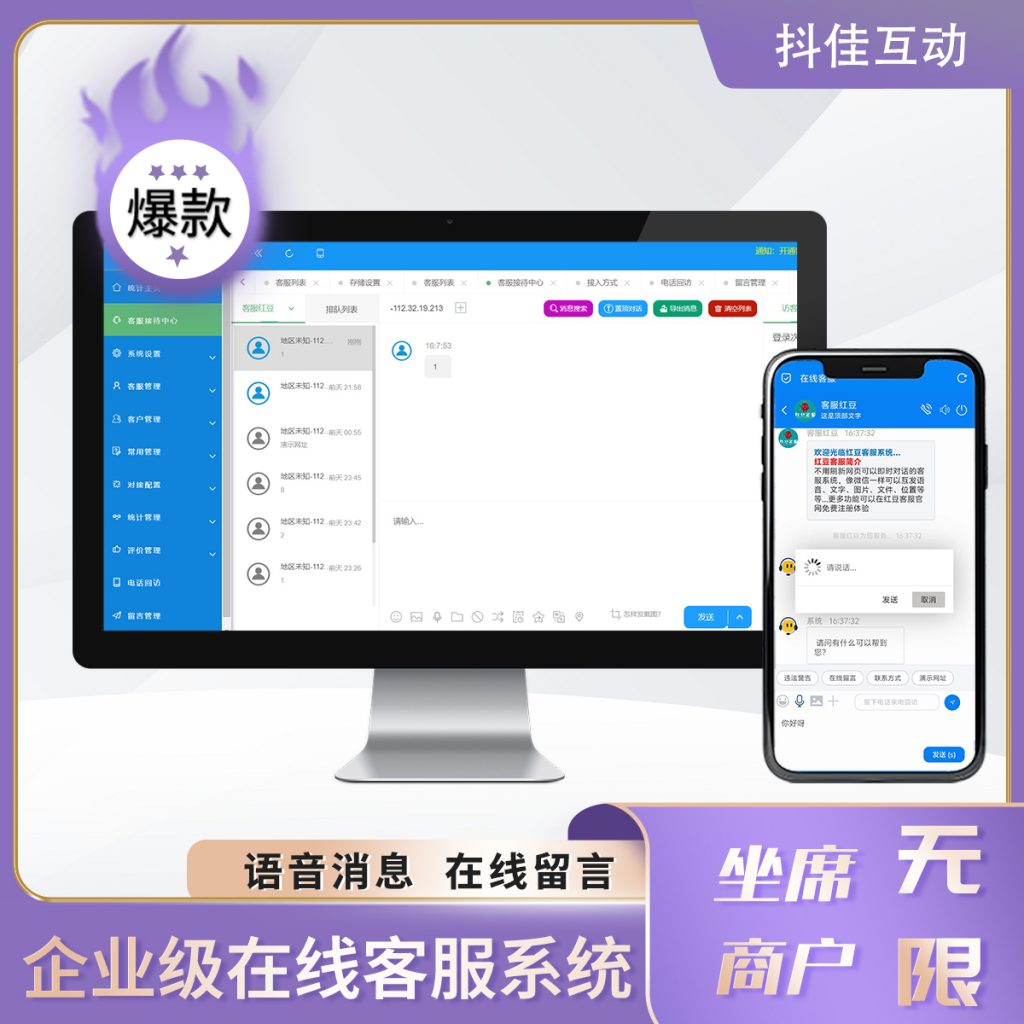 图片[1]-企业版3.8在线客服系统演示-红豆科技-抖佳互动