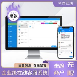 企业版3.8在线客服系统演示-红豆科技-抖佳互动
