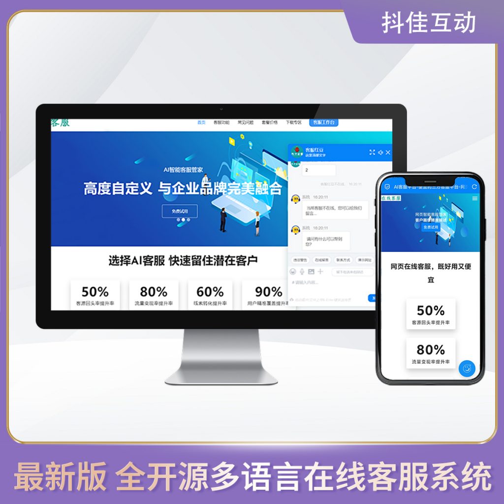 图片[2]-企业版3.8在线客服系统演示-红豆科技-抖佳互动