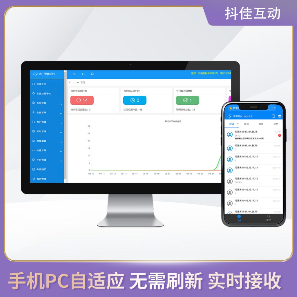 图片[4]-企业版3.8在线客服系统演示-红豆科技-抖佳互动