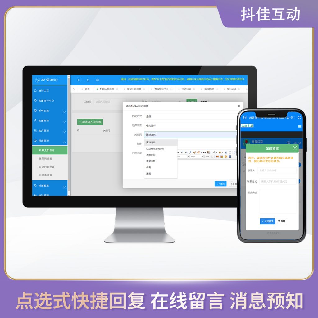 图片[5]-企业版3.8在线客服系统演示-红豆科技-抖佳互动