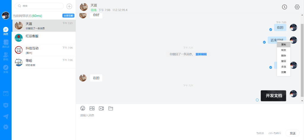 图片[3]-风车IM即时通讯系统 管理后台展示-红豆科技-抖佳互动