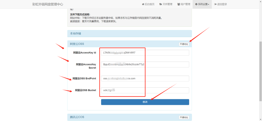 图片[2]-彩虹外链网盘&阿里云对象存储oss对接操作详解-红豆科技-抖佳互动