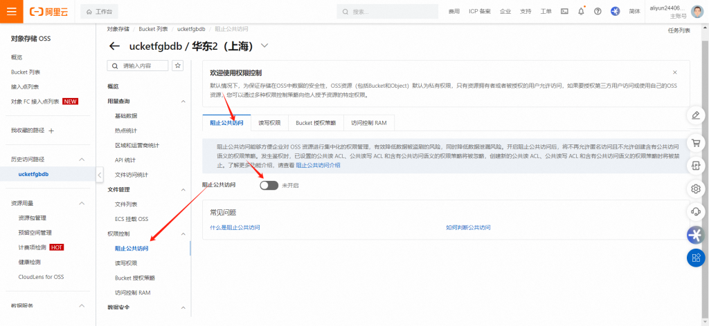 图片[11]-彩虹外链网盘&阿里云对象存储oss对接操作详解-红豆科技-抖佳互动