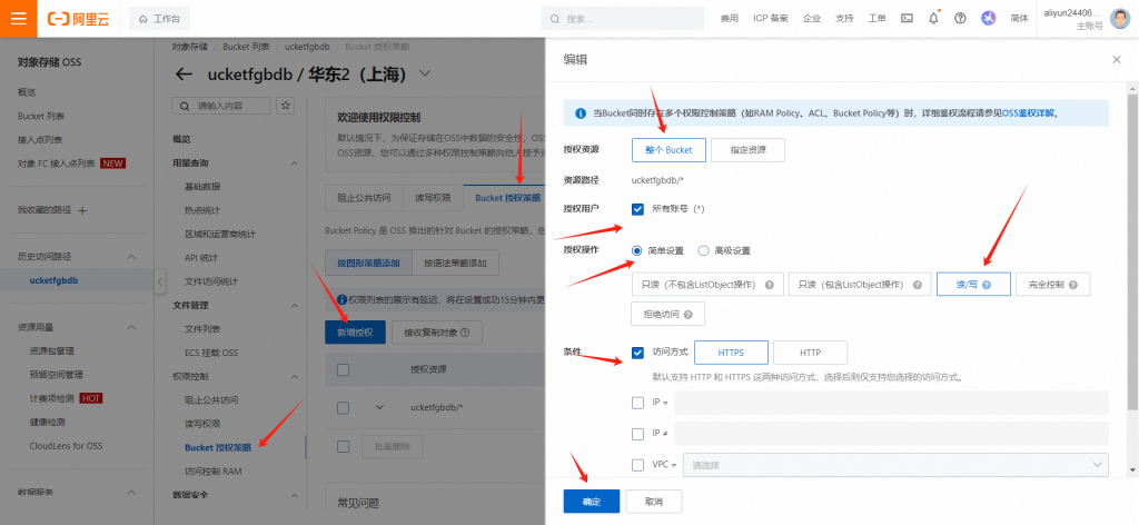 图片[13]-彩虹外链网盘&阿里云对象存储oss对接操作详解-红豆科技-抖佳互动