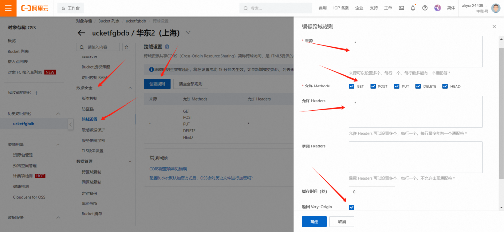 图片[15]-彩虹外链网盘&阿里云对象存储oss对接操作详解-红豆科技-抖佳互动