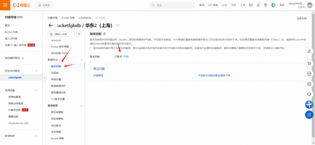 图片[14]-彩虹外链网盘&阿里云对象存储oss对接操作详解-红豆科技-抖佳互动