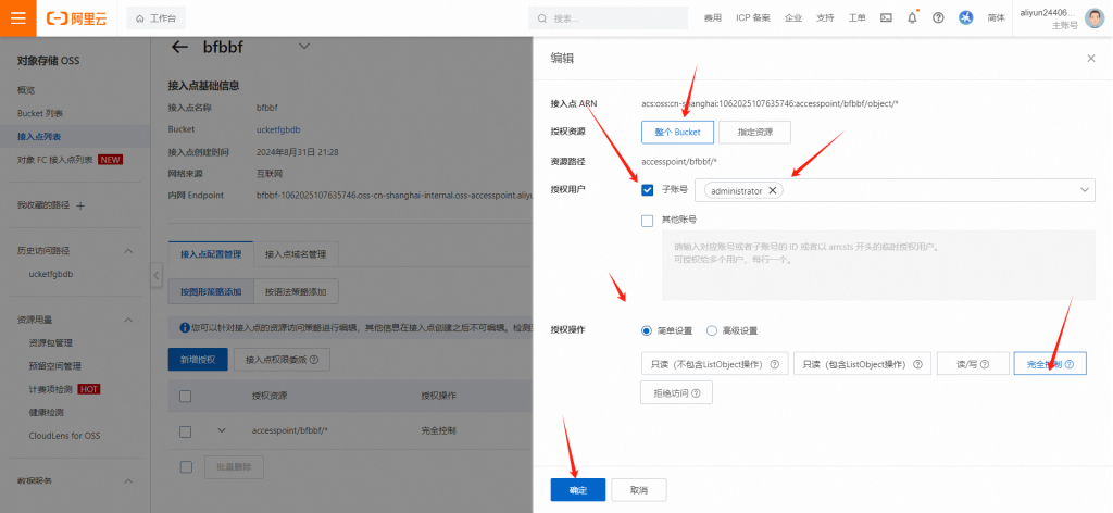 图片[17]-彩虹外链网盘&阿里云对象存储oss对接操作详解-红豆科技-抖佳互动
