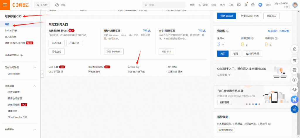 图片[19]-彩虹外链网盘&阿里云对象存储oss对接操作详解-红豆科技-抖佳互动