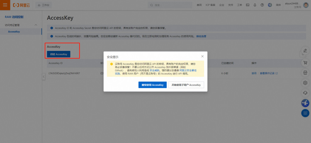 图片[20]-彩虹外链网盘&阿里云对象存储oss对接操作详解-红豆科技-抖佳互动