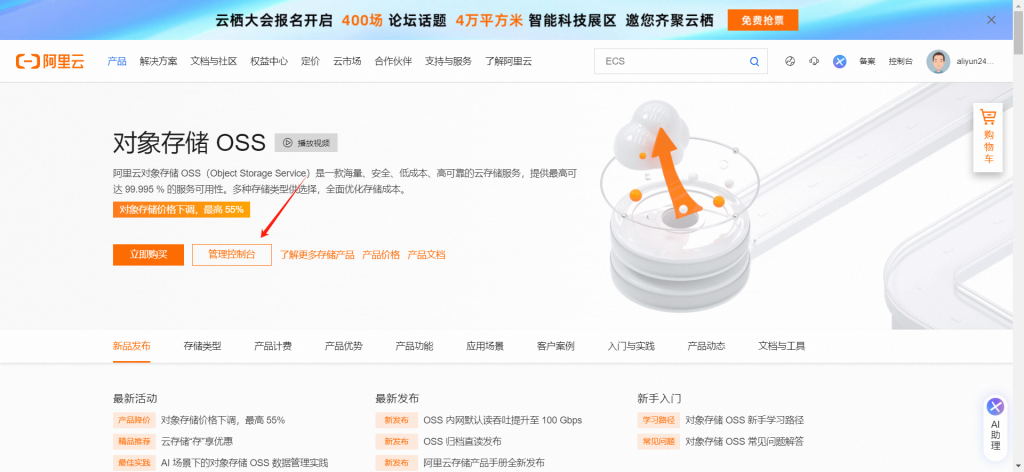 图片[3]-彩虹外链网盘&阿里云对象存储oss对接操作详解-红豆科技-抖佳互动