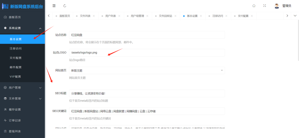 图片[1]-网络云盘存储系统运营版本管理后台展示-红豆科技-抖佳互动