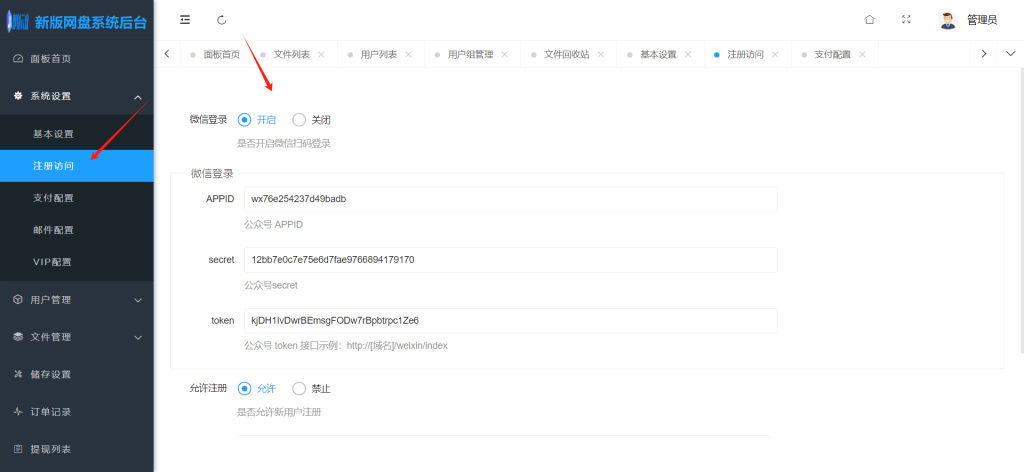 图片[2]-网络云盘存储系统运营版本管理后台展示-红豆科技-抖佳互动