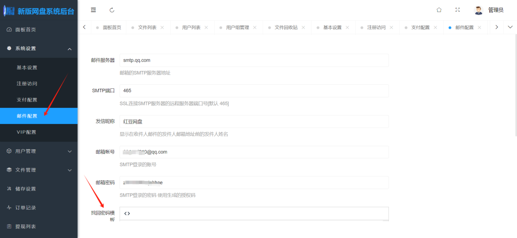 图片[4]-网络云盘存储系统运营版本管理后台展示-红豆科技-抖佳互动