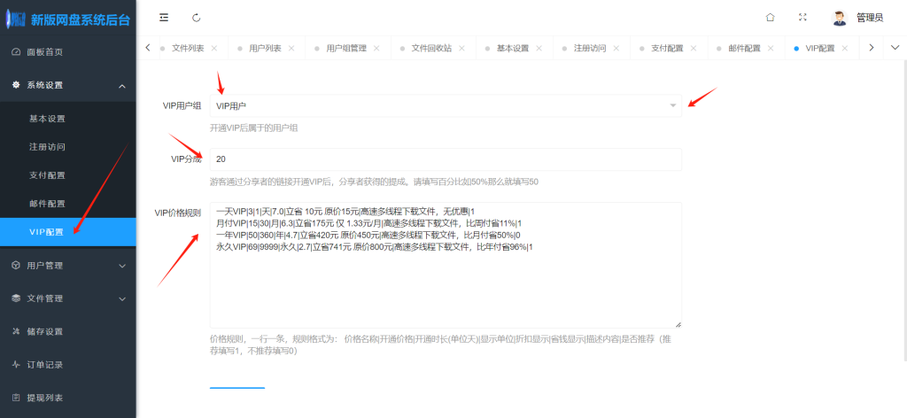 图片[5]-网络云盘存储系统运营版本管理后台展示-红豆科技-抖佳互动