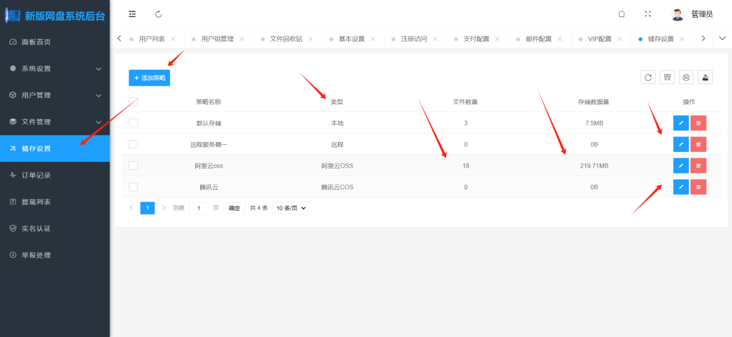 图片[6]-网络云盘存储系统运营版本管理后台展示-红豆科技-抖佳互动
