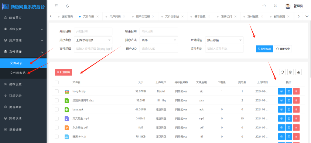 图片[7]-网络云盘存储系统运营版本管理后台展示-红豆科技-抖佳互动