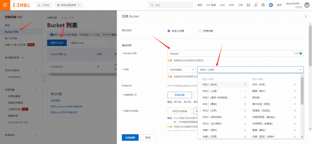 图片[4]-彩虹外链网盘&阿里云对象存储oss对接操作详解-红豆科技-抖佳互动