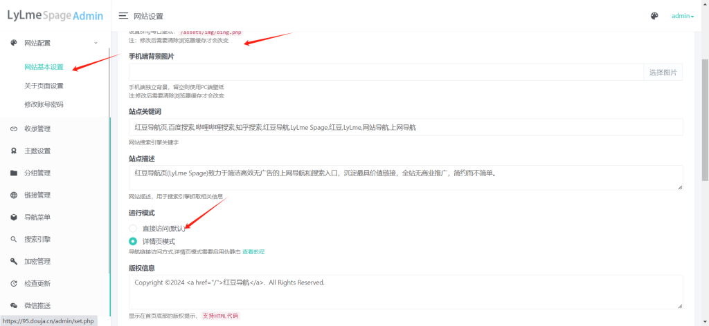 图片[2]-网址导航网站系统管理后台展示-红豆科技-抖佳互动