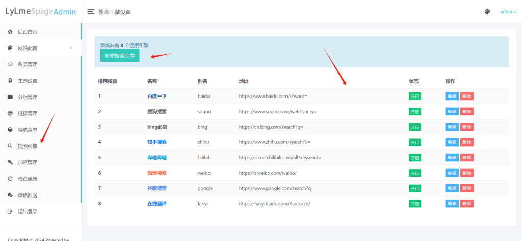 图片[7]-网址导航网站系统管理后台展示-红豆科技-抖佳互动