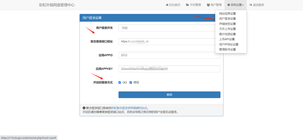 图片[1]-彩虹外链网盘图床系统 管理后台展示-红豆科技-抖佳互动