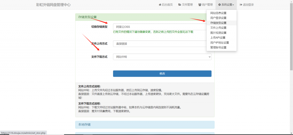 图片[2]-彩虹外链网盘图床系统 管理后台展示-红豆科技-抖佳互动