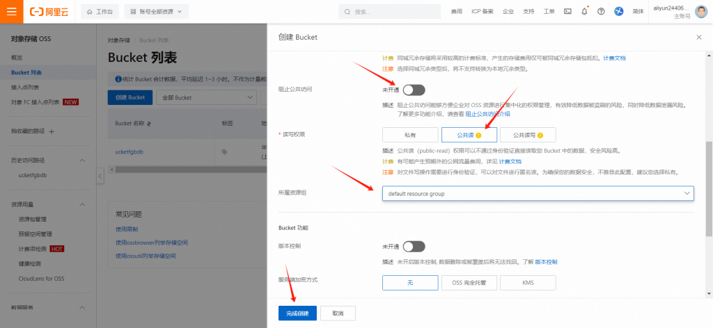 图片[5]-彩虹外链网盘&阿里云对象存储oss对接操作详解-红豆科技-抖佳互动