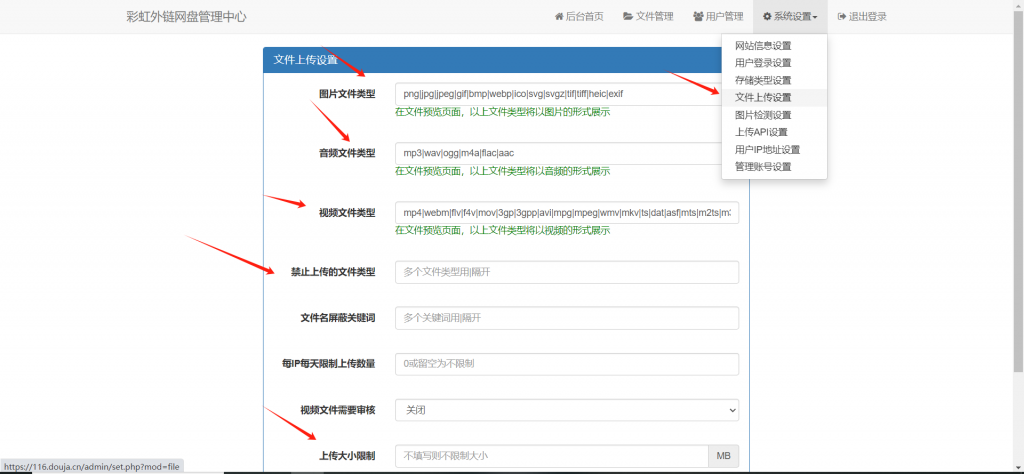 图片[3]-彩虹外链网盘图床系统 管理后台展示-红豆科技-抖佳互动