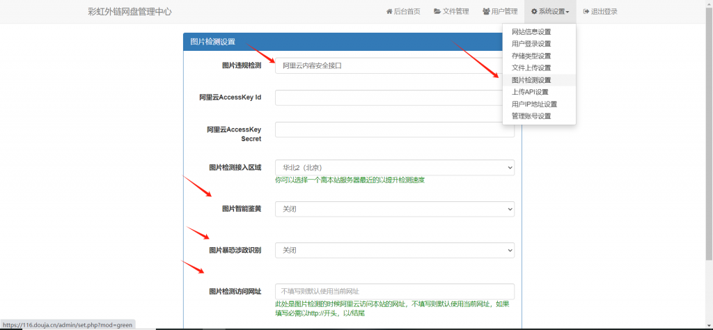 图片[4]-彩虹外链网盘图床系统 管理后台展示-红豆科技-抖佳互动