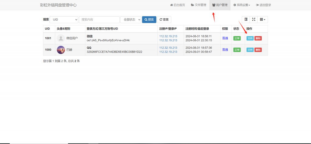 图片[5]-彩虹外链网盘图床系统 管理后台展示-红豆科技-抖佳互动