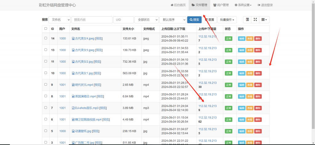 图片[6]-彩虹外链网盘图床系统 管理后台展示-红豆科技-抖佳互动