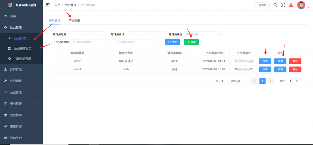 图片[4]-风车IM即时通讯系统 管理后台展示-红豆科技-抖佳互动