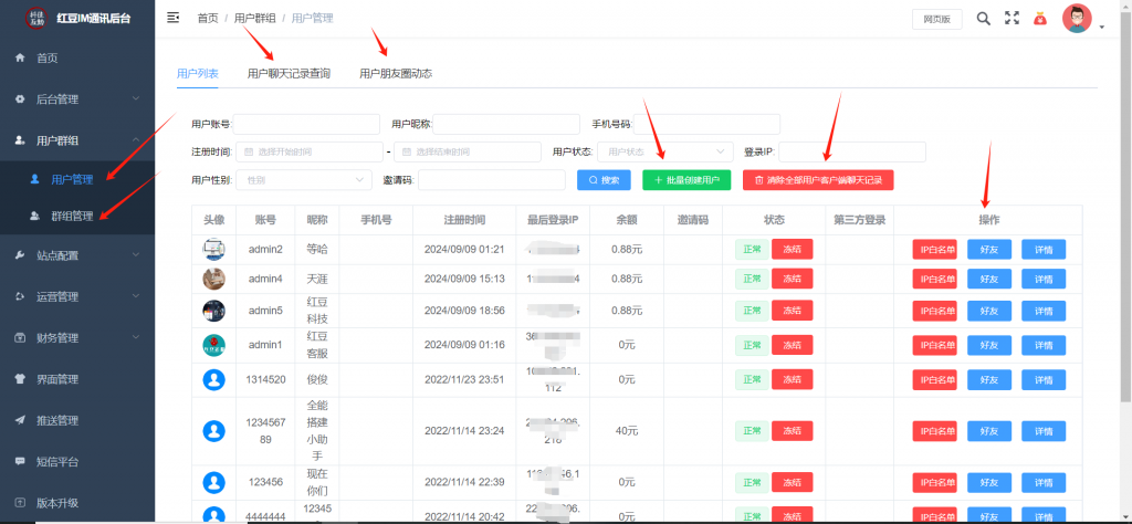 图片[5]-风车IM即时通讯系统 管理后台展示-红豆科技-抖佳互动