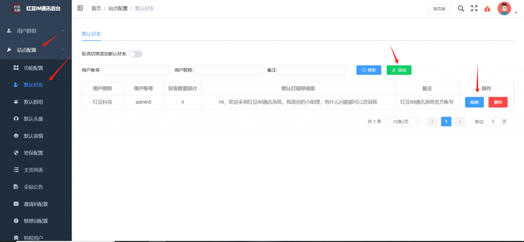 图片[6]-风车IM即时通讯系统 管理后台展示-红豆科技-抖佳互动