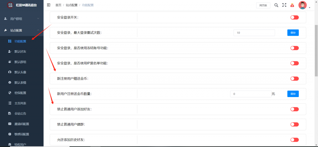 图片[7]-风车IM即时通讯系统 管理后台展示-红豆科技-抖佳互动