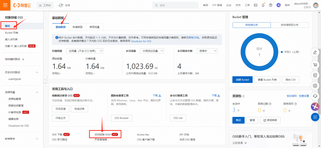 图片[6]-彩虹外链网盘&阿里云对象存储oss对接操作详解-红豆科技-抖佳互动