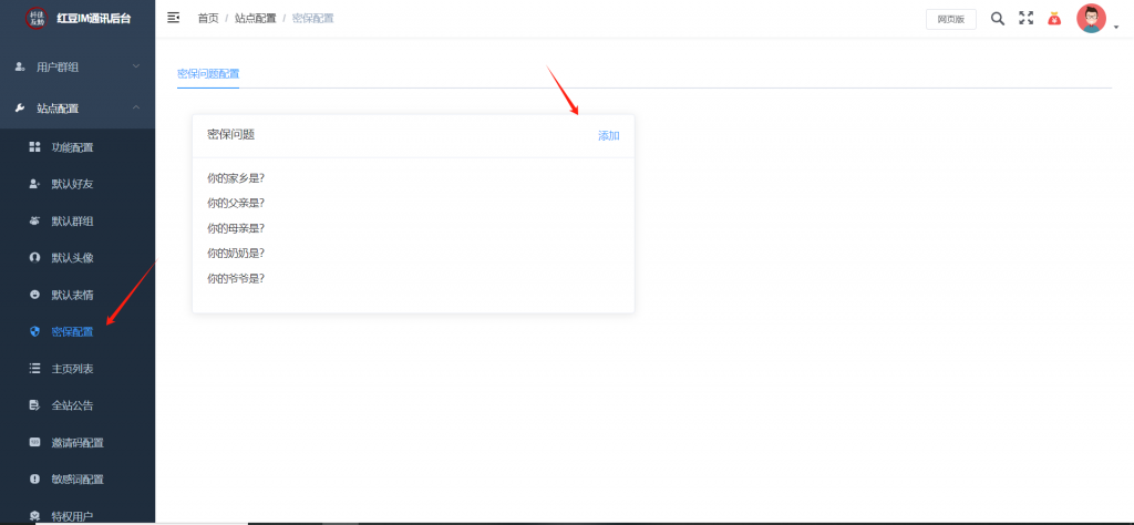 图片[9]-风车IM即时通讯系统 管理后台展示-红豆科技-抖佳互动