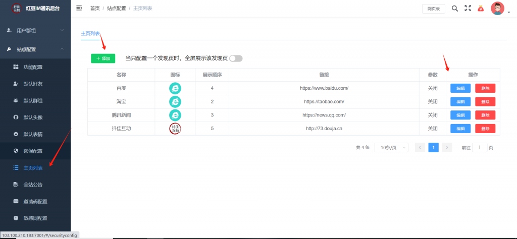 图片[10]-风车IM即时通讯系统 管理后台展示-红豆科技-抖佳互动