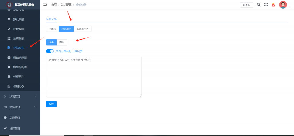 图片[12]-风车IM即时通讯系统 管理后台展示-红豆科技-抖佳互动