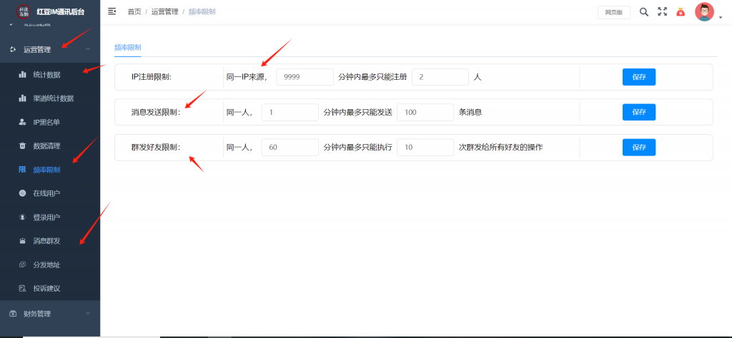 图片[13]-风车IM即时通讯系统 管理后台展示-红豆科技-抖佳互动