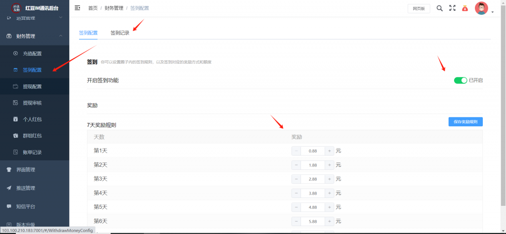 图片[14]-风车IM即时通讯系统 管理后台展示-红豆科技-抖佳互动