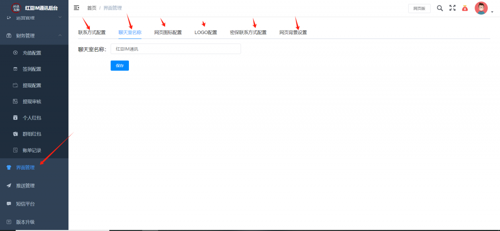 图片[15]-风车IM即时通讯系统 管理后台展示-红豆科技-抖佳互动