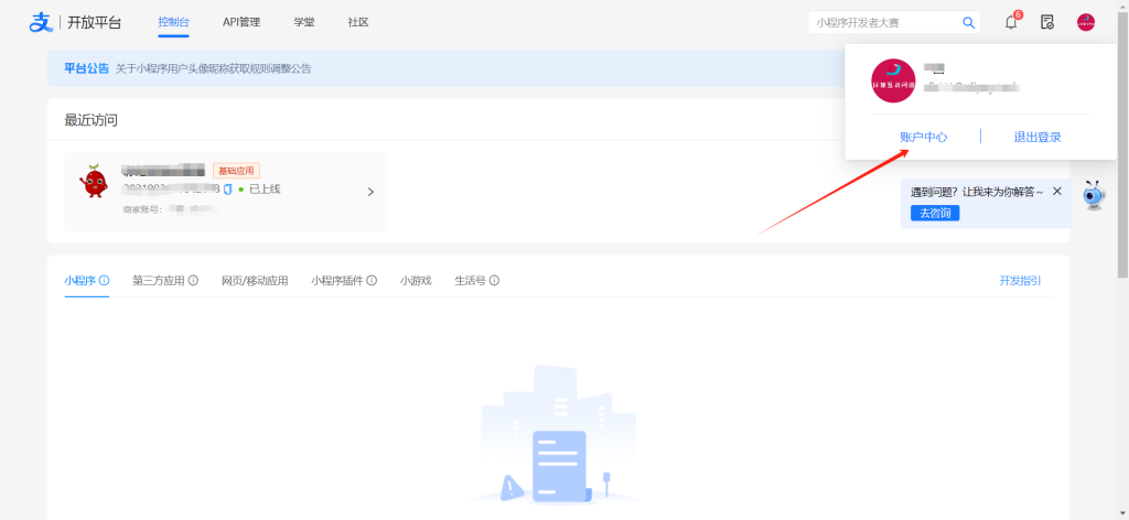 图片[2]-支付宝商家如何获取2088开头pid和安全校验码-红豆科技-抖佳互动