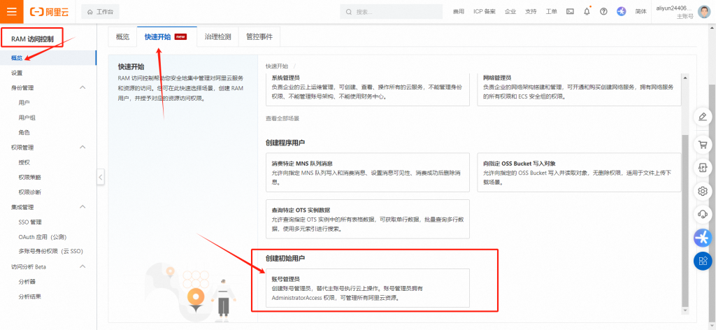 图片[7]-彩虹外链网盘&阿里云对象存储oss对接操作详解-红豆科技-抖佳互动