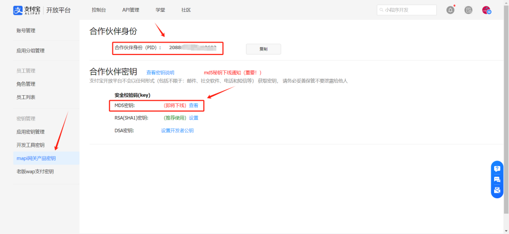 图片[3]-支付宝商家如何获取2088开头pid和安全校验码-红豆科技-抖佳互动