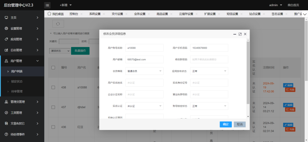 图片[12]-网页封装打包分发APP系统 后台展示-红豆科技-抖佳互动