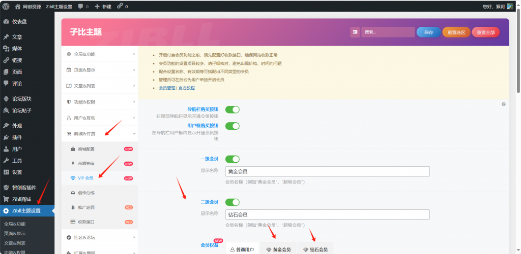 图片[4]-网创知识付费系统子比主题管理后台操作详解-红豆科技-抖佳互动
