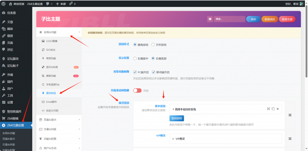 图片[6]-网创知识付费系统子比主题管理后台操作详解-红豆科技-抖佳互动